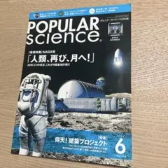 POPULAR science ポピュラーサイエンス日本版 2004年6月号