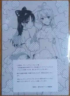 ウィッチウォッチ　２２巻　懸賞当選品　矢吹健太朗コラボ　クリアファイル
