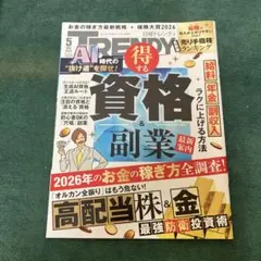 日経トレンディ 2026年5月号 資格＆副業
