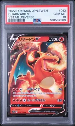 PSA10 リザードンVSTAR ポケモンカード 014/172 - メルカリ