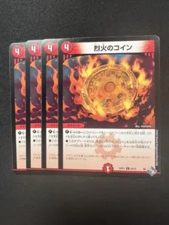 【烈火のコイン③】4枚 2609た