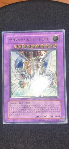 遊戯王 サイバー・エンド・ドラゴン CRV-JP036 レリーフ - メルカリ