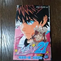 アイシールド21 小早川瀬那 蛭魔妖一 栗田良寛 ステッカー ジャンプ
