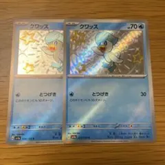 クワッス ポケモンカードゲーム