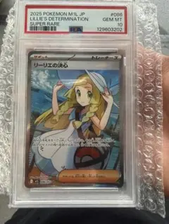 リーリエの決心 SR 086/063 SR メガブレイブ PSA10 - メルカリ