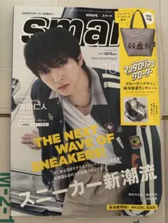 smart10月号