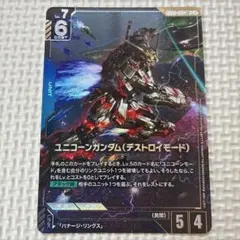 ガンダムカードゲーム GD01-065 フリーダムガンダム LR ×4枚セット
