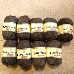 ウール毛糸 ダークブラウン ８玉＋α　セット