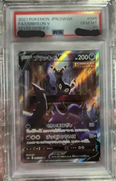 ブラッキーV SR S6a イーブイヒーローズ 085/069
