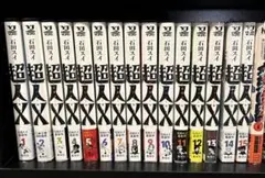 超人X 全巻初版(1～14巻セット＋おまけ付き) Amazon.co.jp: 超人x 全巻 セット 初版 全巻初版 1-4巻 漫画 : おもちゃ
