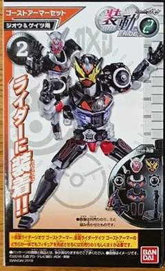 仮面ライダージオウ 装動RIDE2②