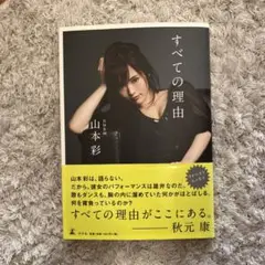 すべての理由