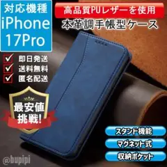 手帳型 スマホケース レザー iPhone 17pro ブルー カバー CP