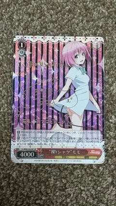 ヴァイスシュヴァルツ 裸Yシャツ モモ SP ヴァイスシュヴァルツ とらぶるダークネス 裸Yシャツ モモ sp サイン