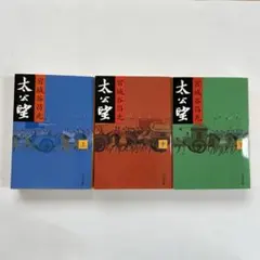 朝太郎伝 全11巻セット 中島徳博 - メルカリ
