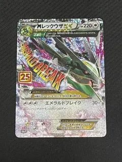 ポケモンカード MレックウザEX 25th プロモのサムネイル