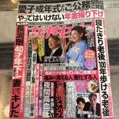 【中古本】女性セブン2025年9月11日号　黒川想矢　サウナ　薄毛