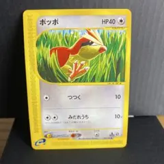 【eシリーズ／美品】ポッポ ● 第1弾基本拡張パック 025/128
