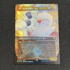MTG ファイナルファンタジー モグ チョコボバンドル トラックFOIL FF