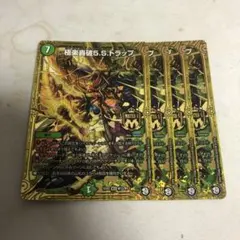 デュエルマスターズ　5sトラップ