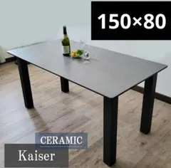 セラミックテーブル