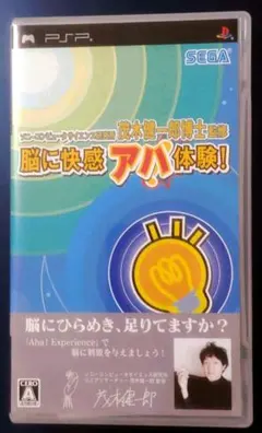 脳に快感 アハ体験! ソニーコンピュータサイエンス研究所 茂木健一郎博士監修