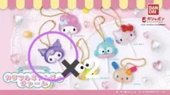 サンリオキャラクターズ　カラフルキャンディチャーム　クロミ　2点　ガチャガチャ