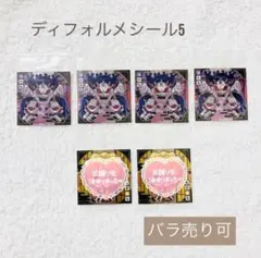 バラ売り可 鬼滅の刃ディフォルメ5☆④新品未開封品