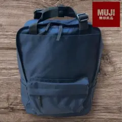 無印良品　無印　肩の負担を軽くする手提げにもなる撥水リュック