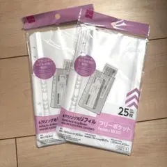 6リングバインダー用フリーポケットリフィル 25枚 2セット