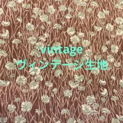 ゲリラタイムセール処分‼️ヴィンテージ生地‼️no.キ98R
