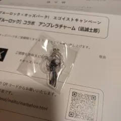 ブルーロック　オッズパーク　コラボ　アンブレラチャーム　凪誠士郎