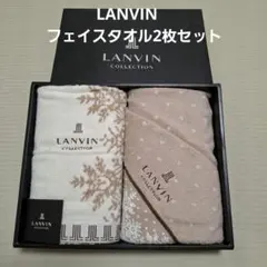 ＊LANVIN フェイスタオル 2枚セットのサムネイル
