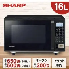 【新品未開封】SHARP オーブンレンジ RE-F165-B ブラック系のサムネイル