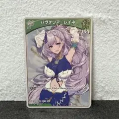 ホロライブカード パヴォリア・レイネ S