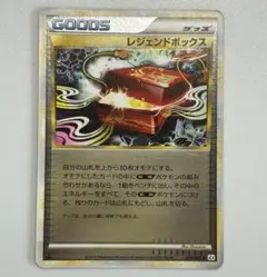 【ポケモンカード】レジェンドボックスのサムネイル