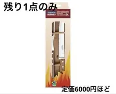 トラモンティーナ カービングフォーク & ナイフセット 天然木 定価6000円程のサムネイル
