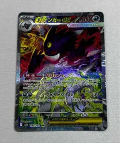 2026年最新】メガゲンガーex sarの人気アイテム - メルカリ