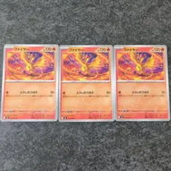 ファイヤー 3枚セット　インフェルノX　ポケモンカード　美品