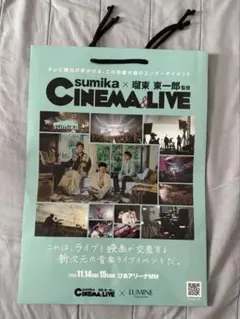 sumika CINEMA&LIVE ショッパー LUMINE