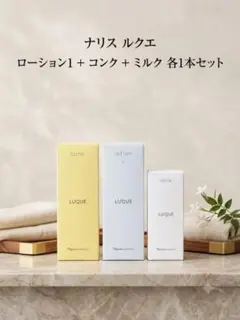 ナリス ルクエ コンク210ml&ローション2 210ml&ミルク 84ml - メルカリ