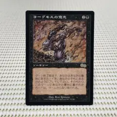 2025年最新】ヨーグモスの意志の人気アイテム - メルカリ