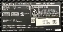 2026年最新】SONY その他：ジャンク 有機ELテレビの人気アイテム