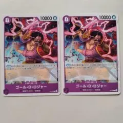 交流会 ゴールド・D・ロジャー 2枚セット