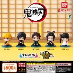 【フルコン➀：全５種】鬼滅の刃 すわらせ隊 『劇場版「鬼滅の刃」無限城編』第一章