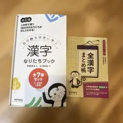 漢字なりたちブック☆(全7巻セット)☆