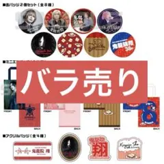 2022 バースデー ガチャ 鬼龍院 翔 38th 【17】