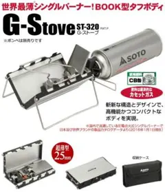 2026年最新】soto st-320の人気アイテム - メルカリ
