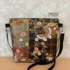 ✦F107✦ハンドメイド✦着物✦帯✦リメイク✦ fショルダーバッグ