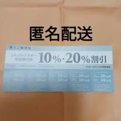 Jネットレンタカー割引券 10%・20%　5枚